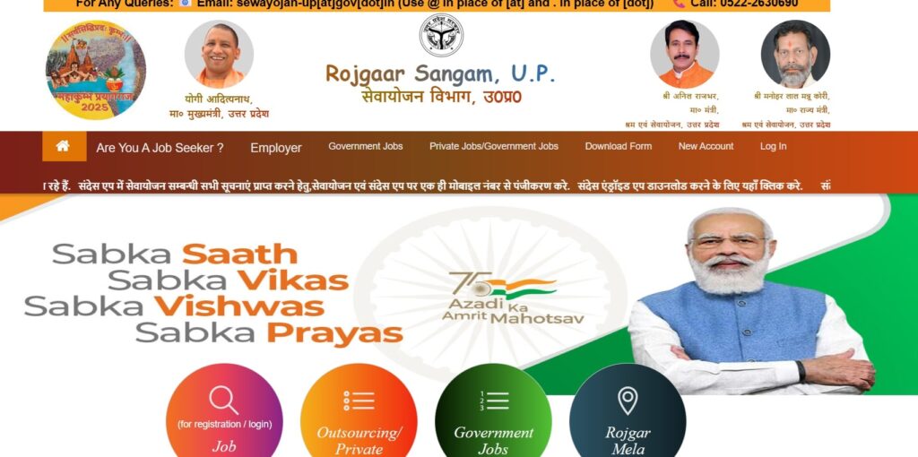 Uttar Pradesh Government Employment Portal - How to register on it? 3 Uttar Pradesh Government Employment Portal