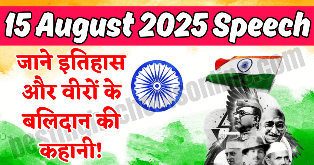 15 August Independence Day Speech 