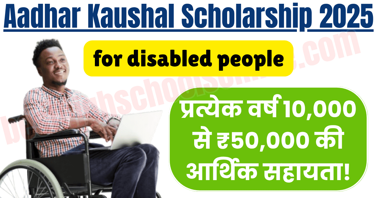 Aadhar Kaushal Scholarship 2025 1 1