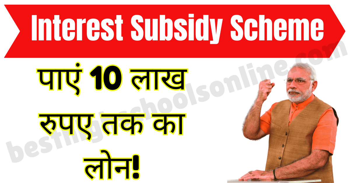 Interest Subsidy Scheme 1