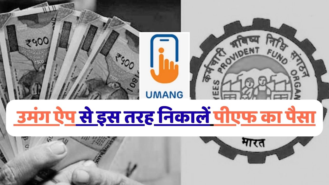 PF Withdraw From Umang App