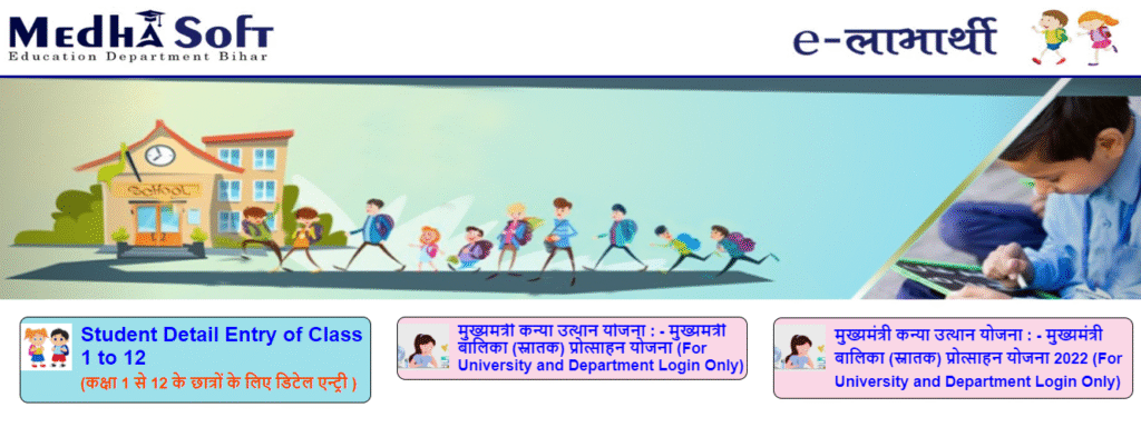E-Kalyan Mukhyamantri Balak Balika Protsahan Yojana 2025: ऑनलाइन आवेदन करें और आवेदन की स्थिति जांचें 3 image 2